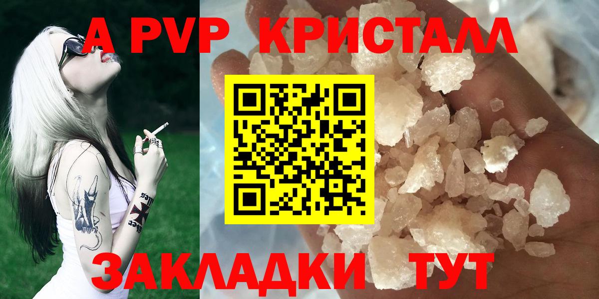 A PVP кристаллы Ефремов