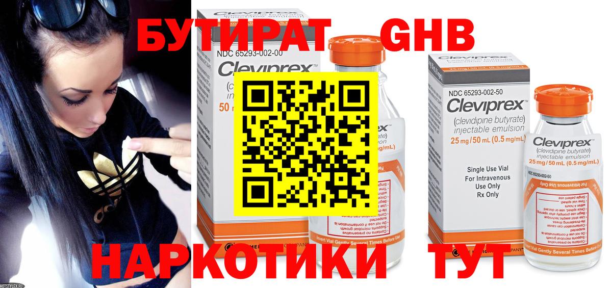 Бутират BDO  Вход с VPN  Ефремов 