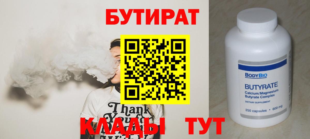 Бутират жидкий экстази Ефремов
