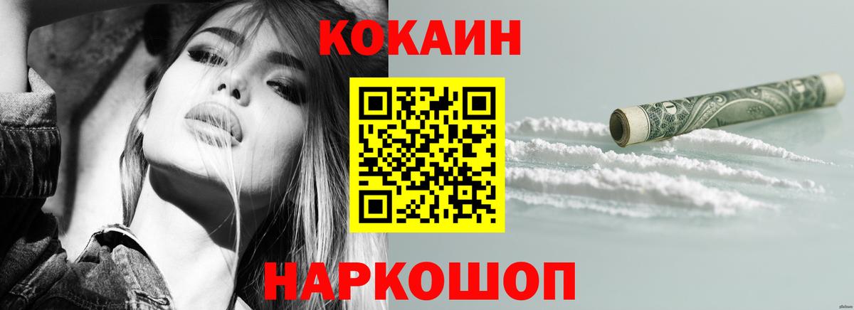 КОКАИН Колумбийский  COCAIN FishScale  КОКАИН  Ефремов  как найти закладки  Вход с VPN 