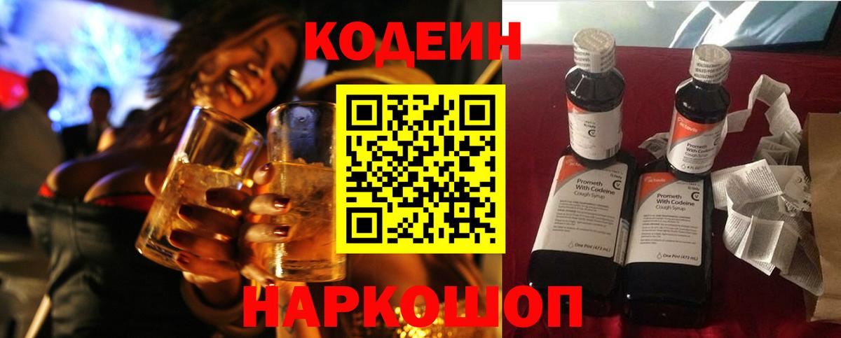 Ефремов  Кодеиновый сироп Lean Purple Drank  Вход с VPN 