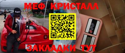 меф Краснокаменск