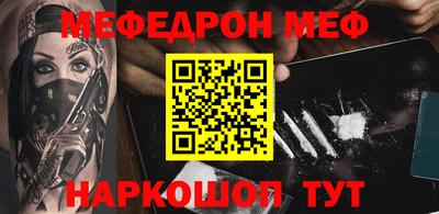 меф Краснокаменск