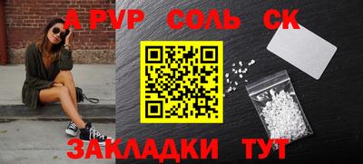 соль ск Краснознаменск